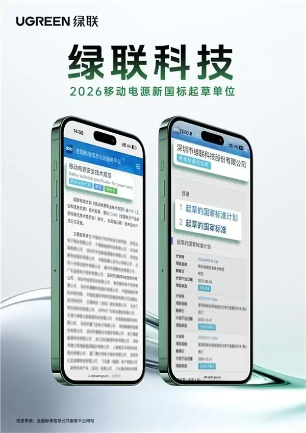 锚定移动电源新国标，绿联科技以全链路能力领跑充电赛道