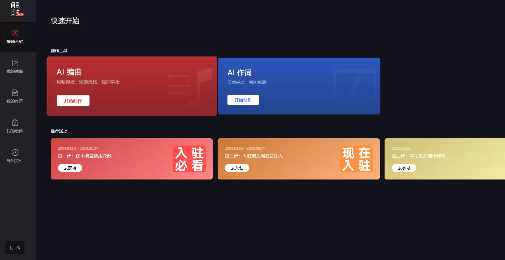 网易天音-网易推出的一站式AI音乐创作工具