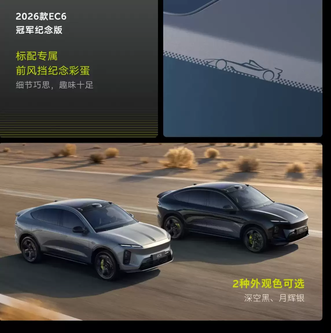 蔚来2026款ET5、ET5T、EC6冠军纪念版上市:标配竞速绿尾标、高性能制动卡钳