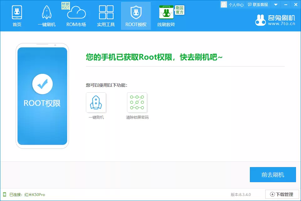 电脑端Root授权成功的界面提示