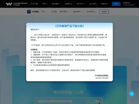万兴智演-网课_微课_讲课-名师必备演示神器