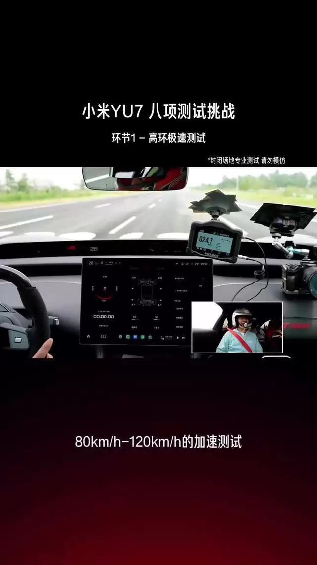 小米雷军总结YU7八大环节测试直播:实际过程非常顺利,整个测试团队有800多人