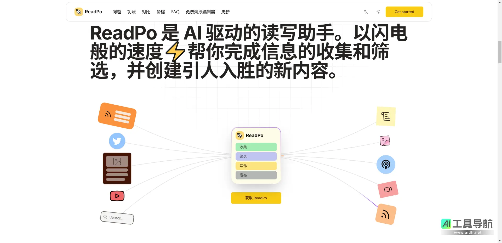 ReadPo 10 倍加速你的阅读和写作