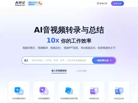 Ai好记-Ai好记-AI音视频转图文