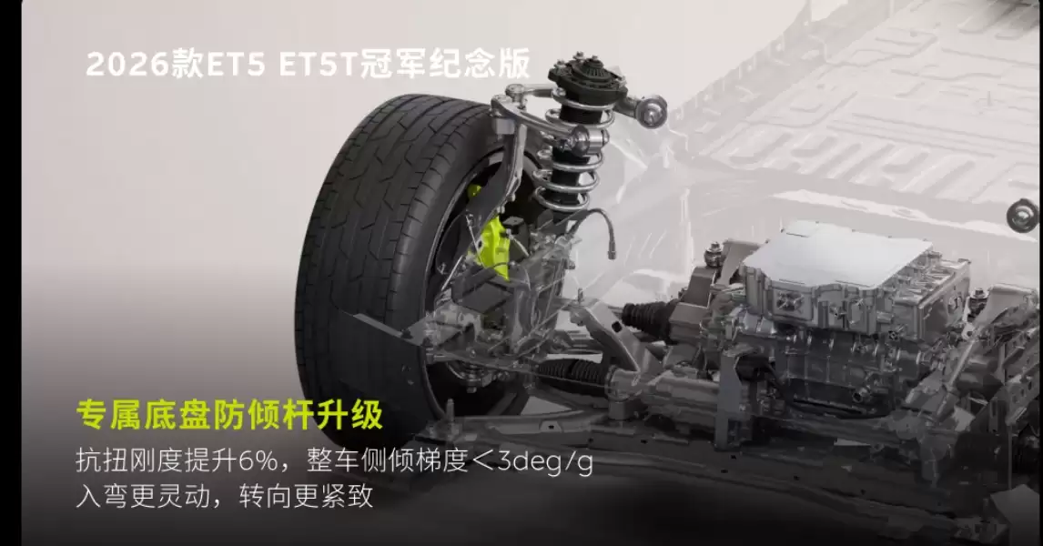 蔚来2026款ET5、ET5T、EC6冠军纪念版上市:标配竞速绿尾标、高性能制动卡钳