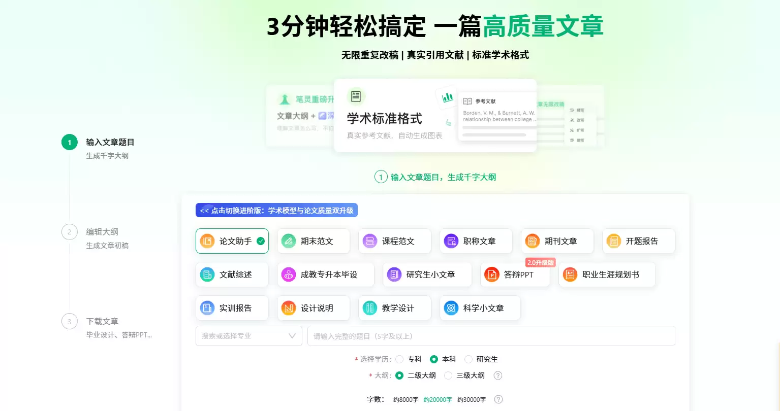 笔灵AI论文写作-ai论文写作助手