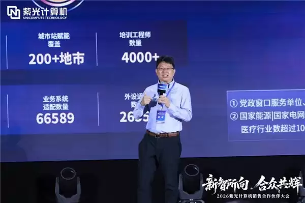 新智所向合众共辉 ——2026 紫光计算机销售合作伙伴大会圆满举办