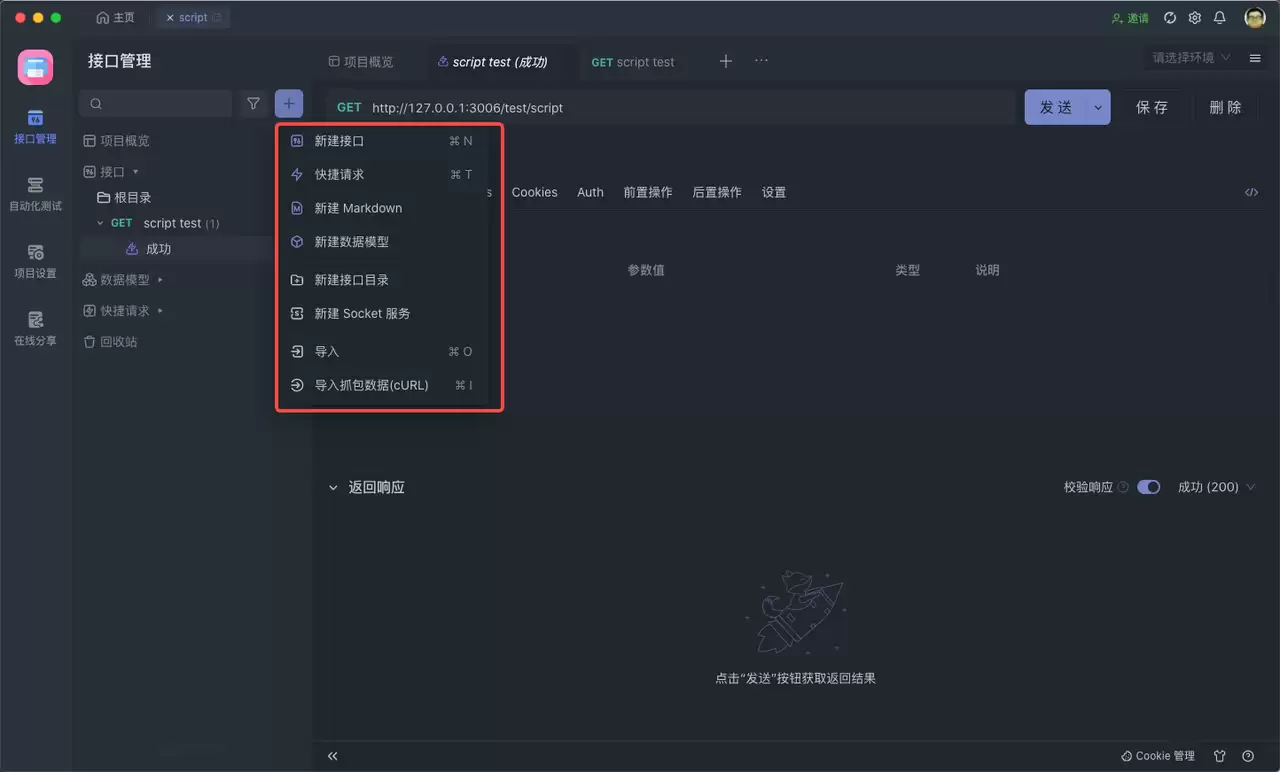 SoapUI、Jmeter 、Postman：三种 API 测试工具的比较分析