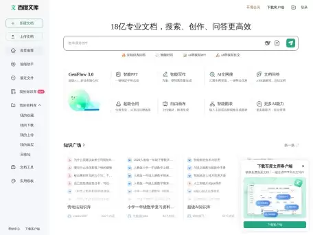 自由画布-百度文库和百度网盘联合推出的AI万能白板