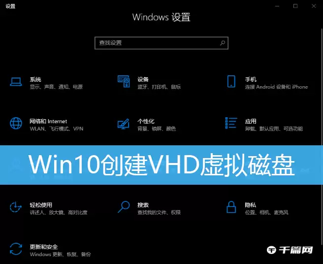 Win10创建VHD虚拟磁盘