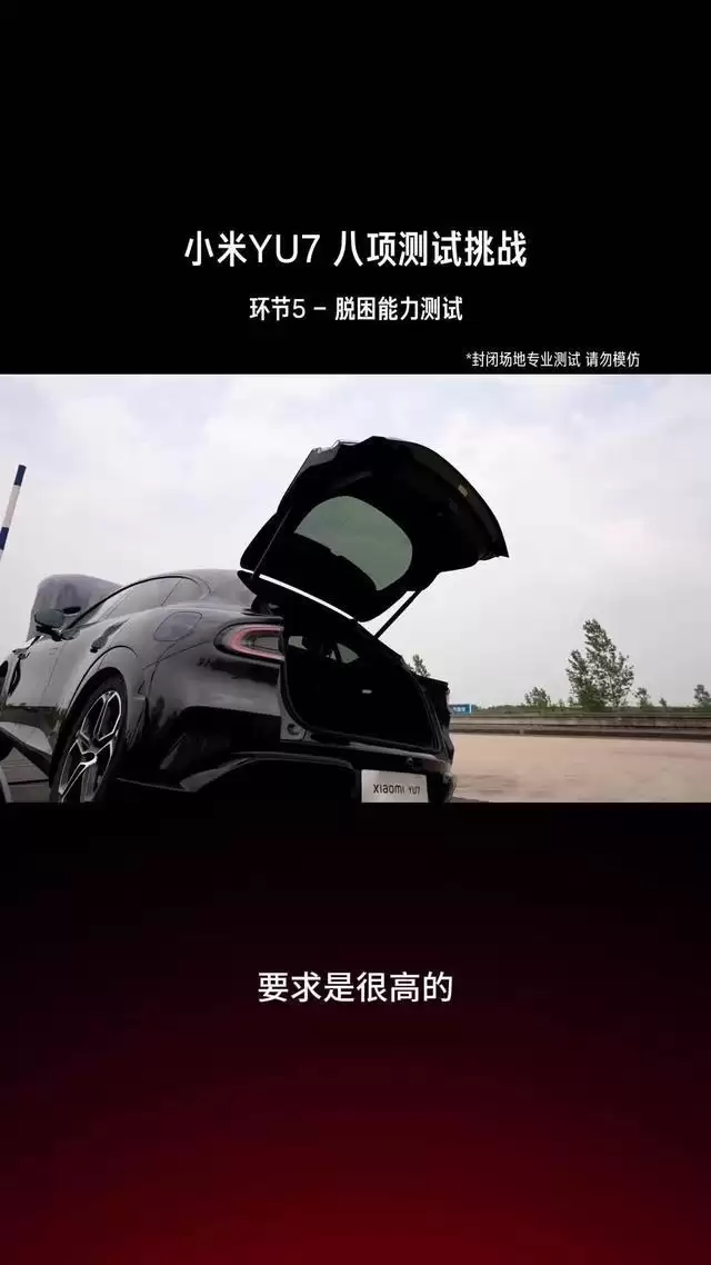 小米雷军总结YU7八大环节测试直播:实际过程非常顺利,整个测试团队有800多人