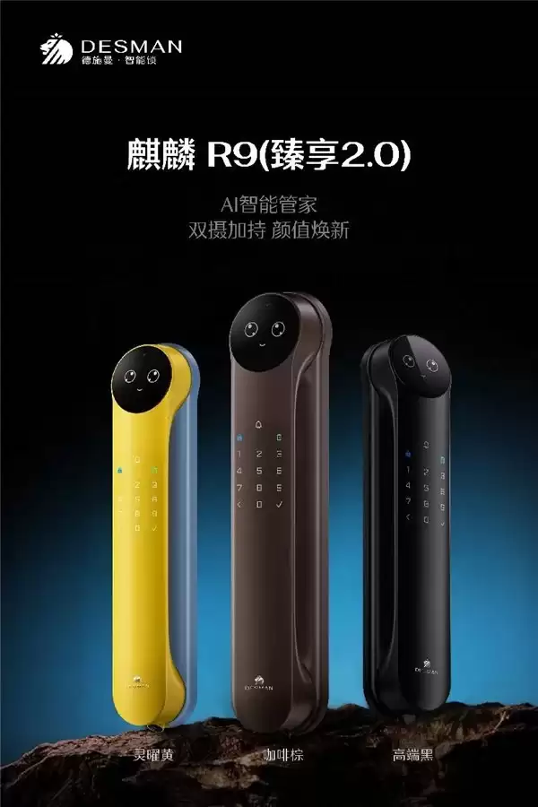 德施曼麒麟 R9 焕新发布：AI 智能管家 2.0 定义高端 AI 智能锁