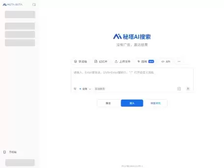 秘塔AI搜索-无广告+学术模式+多模态生成