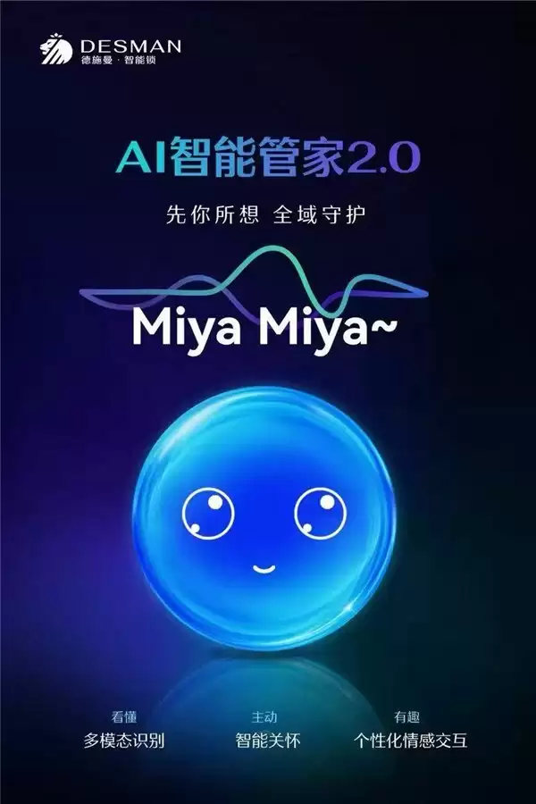 德施曼麒麟 R9 焕新发布：AI 智能管家 2.0 定义高端 AI 智能锁