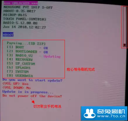 系统升级进行中界面