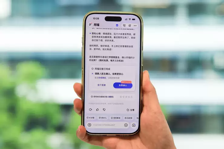 健康AI阿福测试“医生把关”新功能：打开“AI+医生”协作想象空间