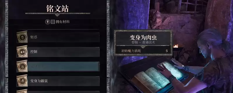 《哥特王朝:重制版》变身肉虫卷轴获得方法介绍