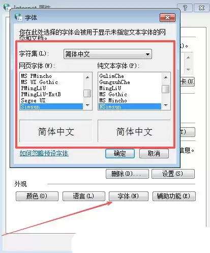 Windows怎么修改浏览器网页字体? 电脑浏览器网页字体设置方法