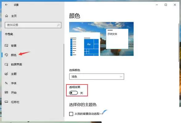 怎么设置开始菜单透明? Windows系统设置开始菜单透明效果的技巧