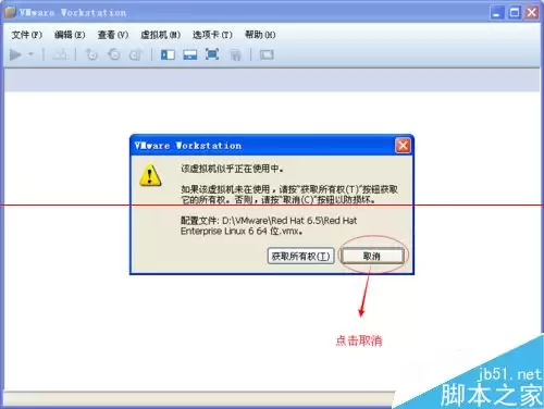 VMware虚拟机错误 显示该虚拟机正在使用中该怎么办？
