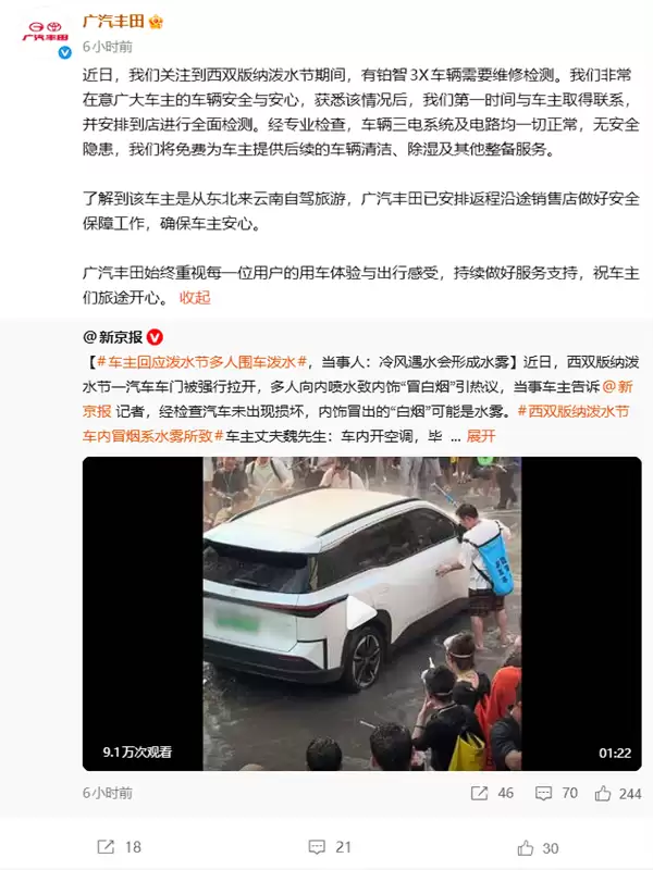 广汽丰田回应车主爱车被强开车门泼水：经检测三电系统及电路一切正常