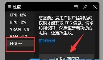 Windows自带显示fps功能开启? 电脑设置显示FPS帧率的方法