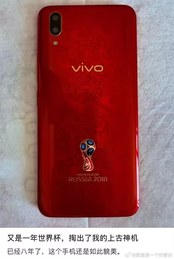 上古神机登热搜！网友晒vivo X21世界杯非凡版：八年了还是貌美