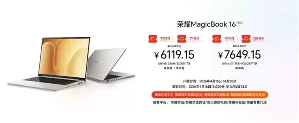 续航性能双满贯荣耀 MagicBook 14
