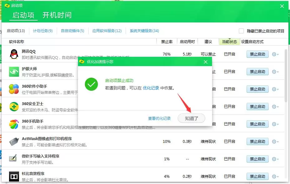 电脑开机软件自动启动怎么关闭 win7/win10快速关闭开机自启软件