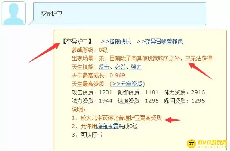 《梦幻西游》变异护卫获取途径