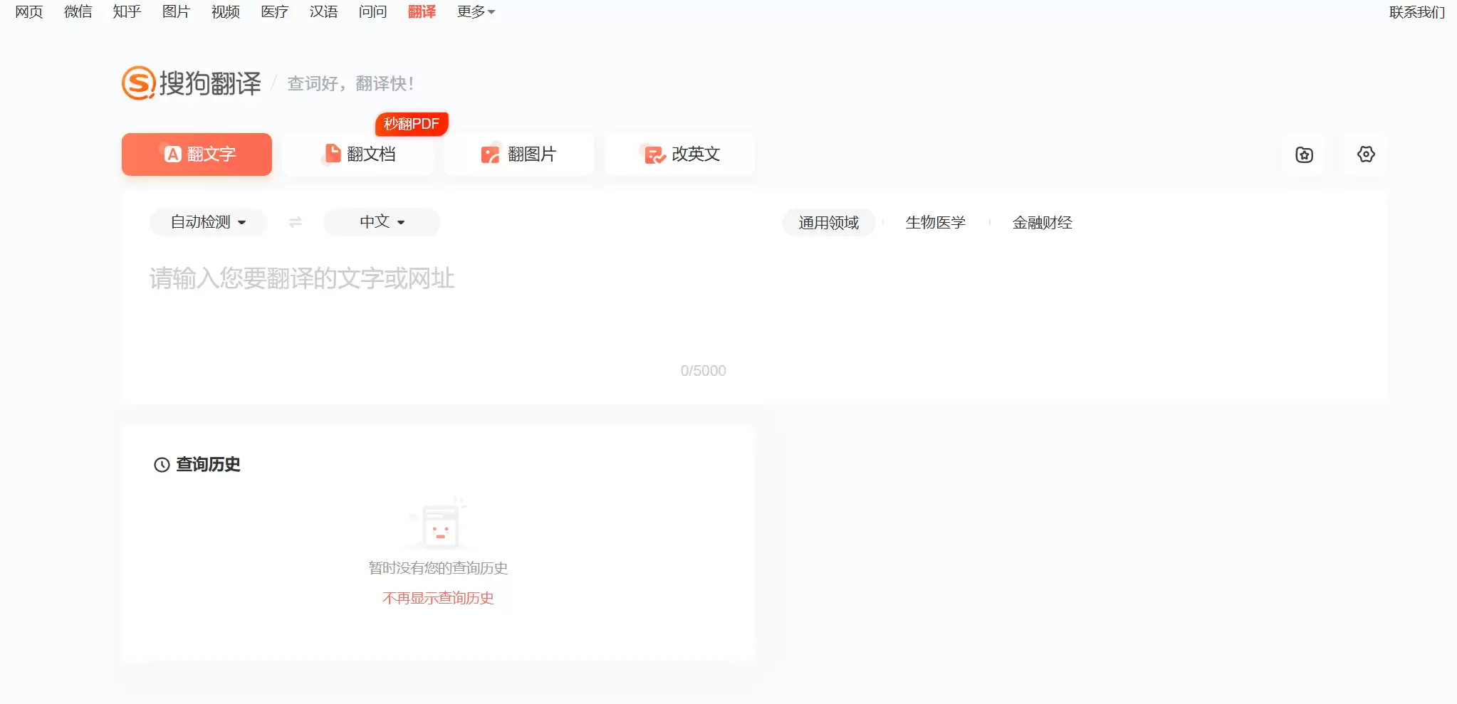 搜狗翻译-多语言在线翻译服务平台