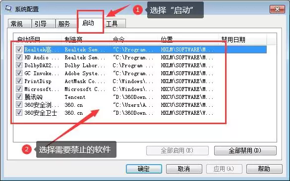 电脑开机软件自动启动怎么关闭 win7/win10快速关闭开机自启软件