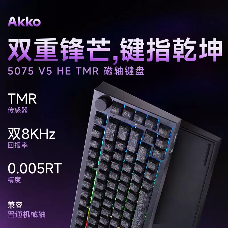 AKKO 推出 5075 V5 系列磁轴键盘：75% 配列，99-399 元