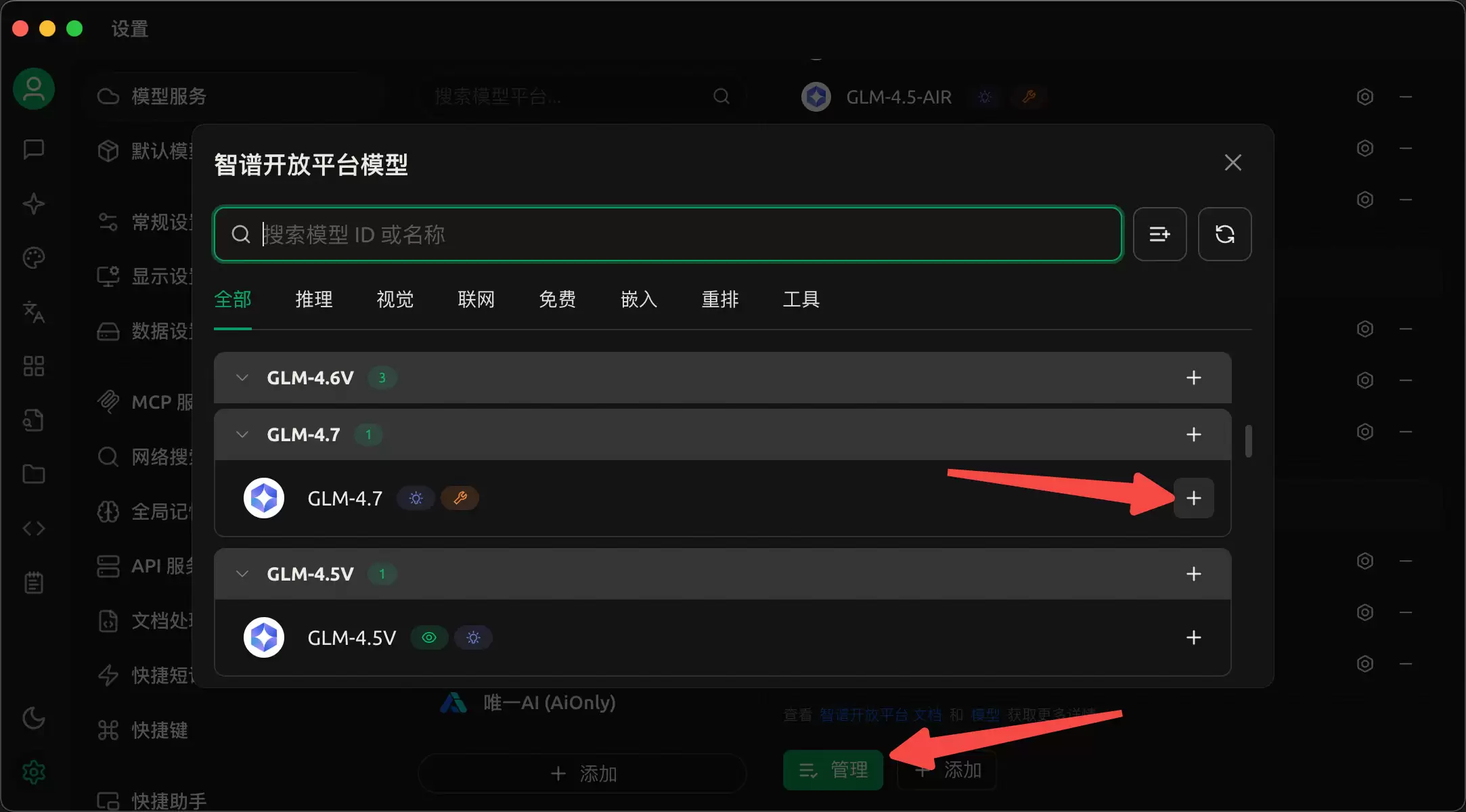 模型管理界面