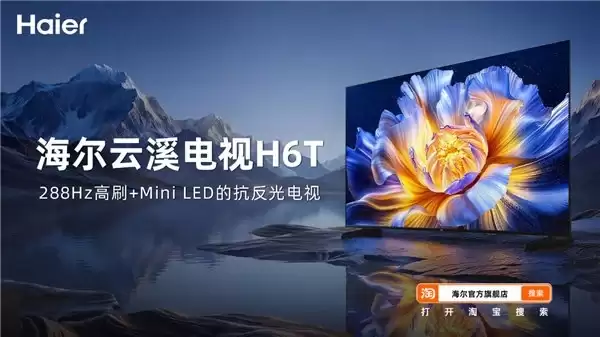618看球电视怎么选？海尔电视抗反光、全护眼，观赛一步到位