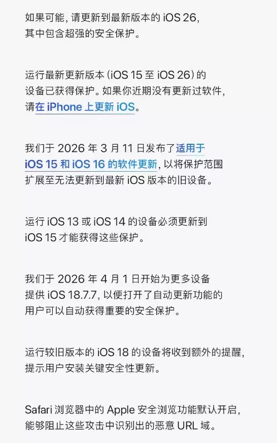 苹果官微紧急提醒：iPhone用户尽快更新iOS，防范高危网页攻击