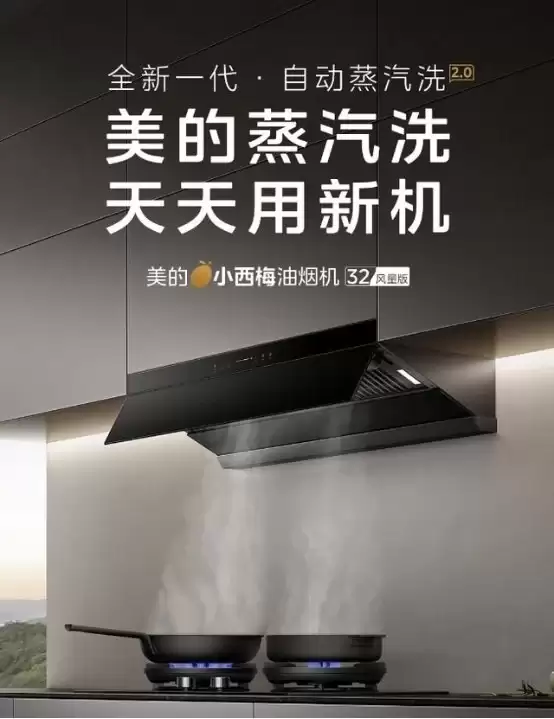 大吸力油烟机怎么选？三款美的爆款，爆炒油烟瞬间无踪