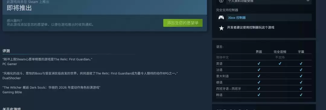 韩国类魂游戏《遗迹：第一守卫》7月31日发售 首发登陆Steam、PS5
