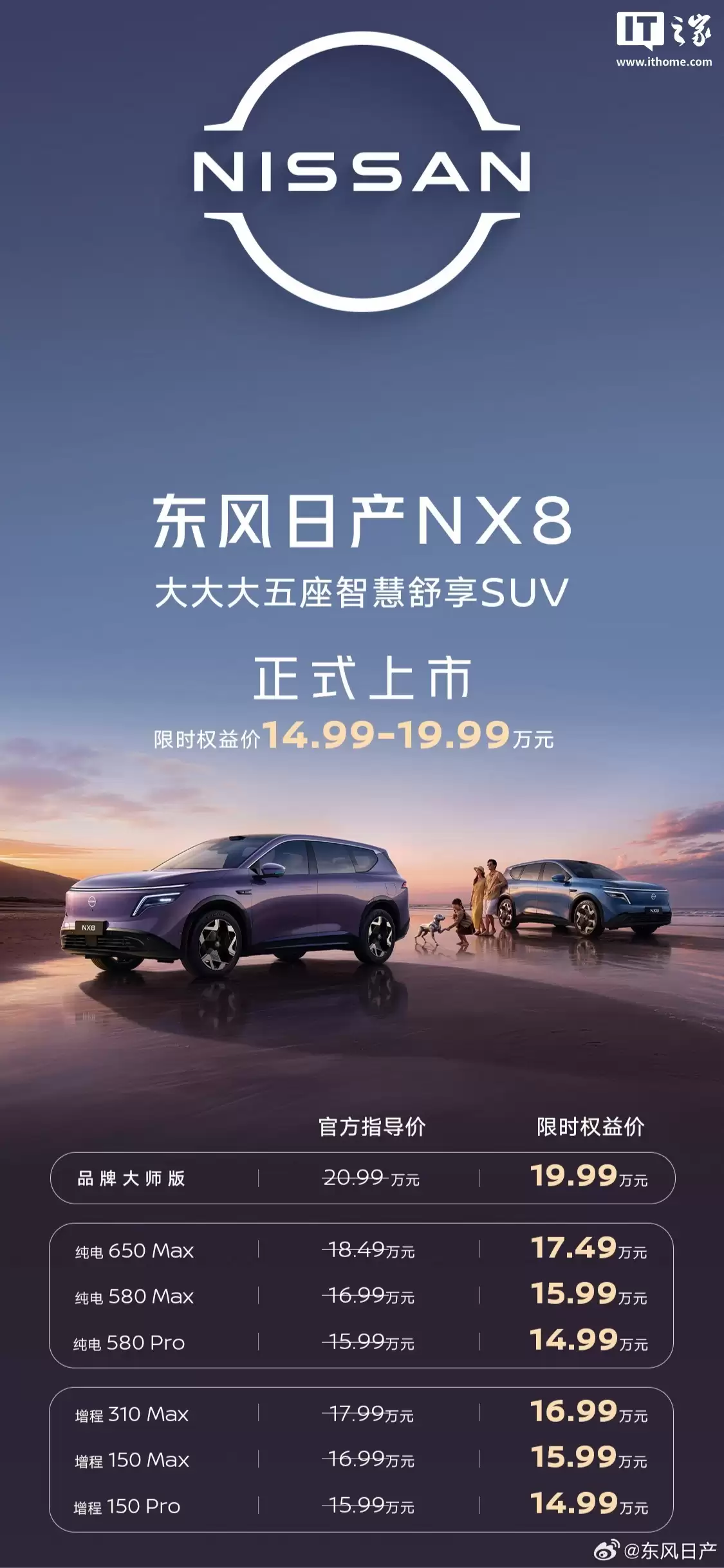 日产两款全新概念车2026北京车展首秀：硬派越野+中型SUV