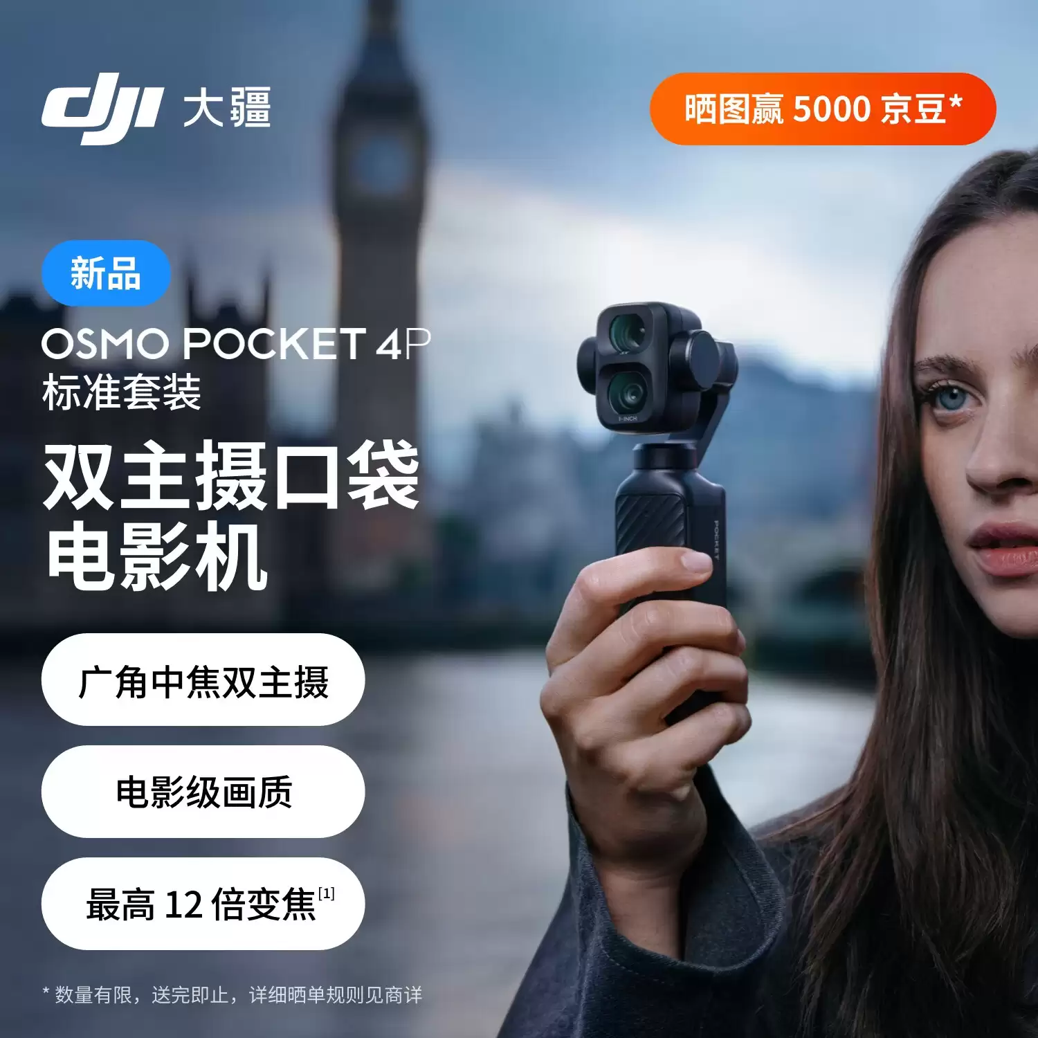 标准版 3799 元 / Vlog 套装 4299 元：大疆 Osmo Pocket 4P 京东预约开启