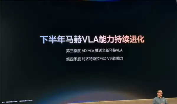 硬刚特斯拉！理想放话：四季度马赫VLA智驾能力对齐FSD V14