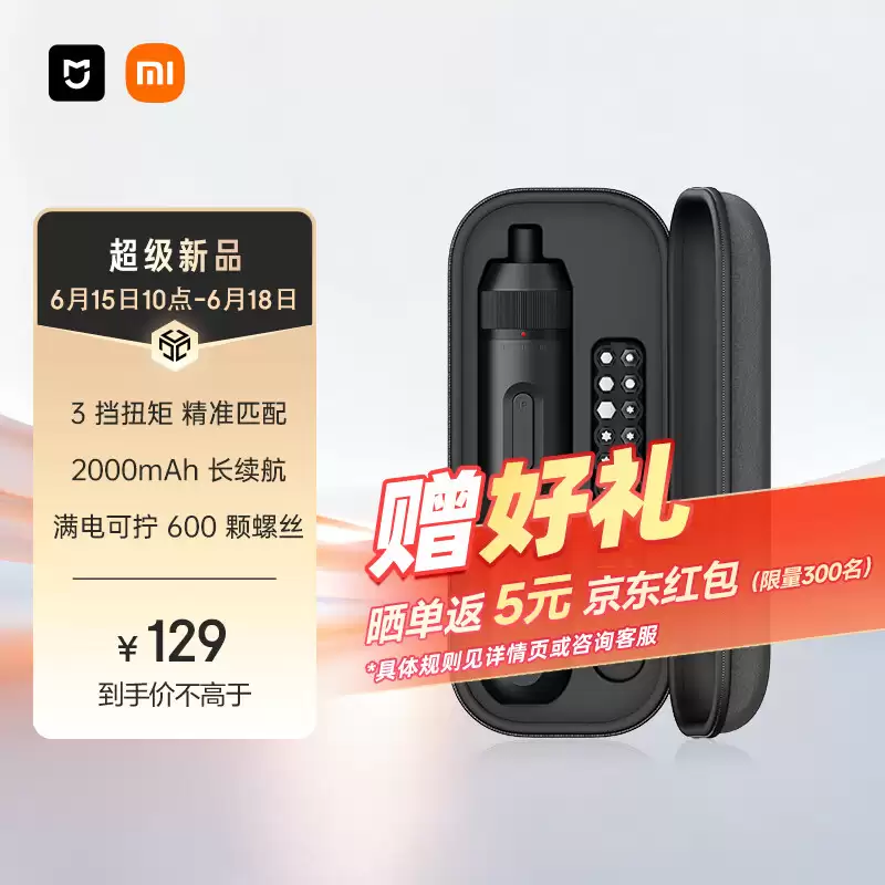小米米家电动直柄螺丝刀发售:三档扭力可调,2000mAh 大电池,首发价 129 元