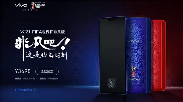 上古神机登热搜！网友晒vivo X21世界杯非凡版：八年了还是貌美