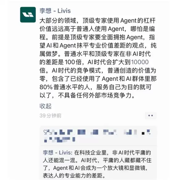 李想：不要招聘非原生AI人才