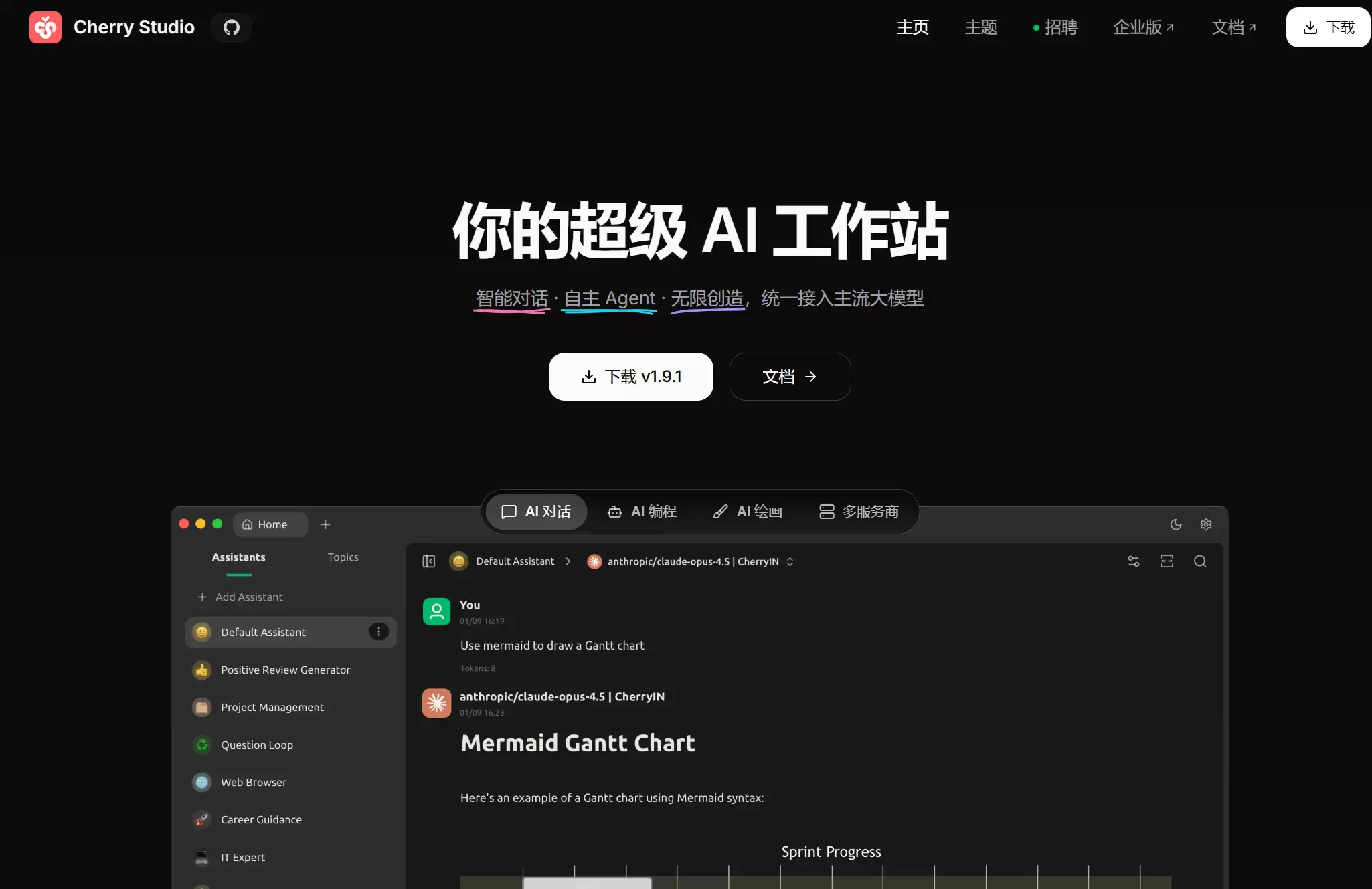 Cherry Studio 主界面