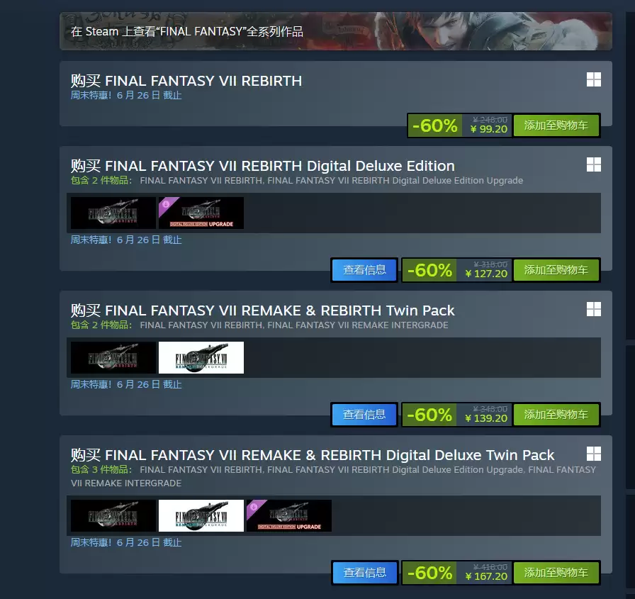 史低促销+补票潮！《最终幻想7 重制版》Steam在线重回巅峰