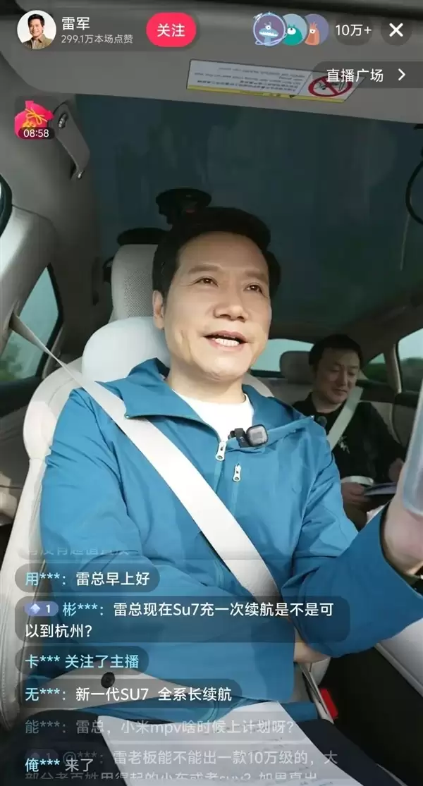 雷军开启新SU7长途续航挑战15小时直播 呼吁网友服务区碰到可以能打呼 高速上千万别跟车