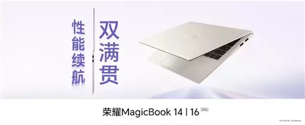 续航性能双满贯荣耀 MagicBook 14