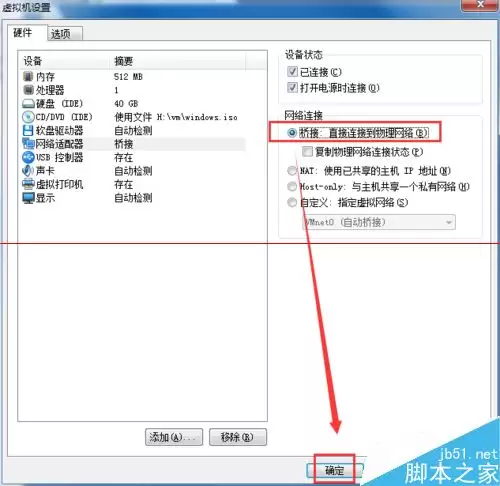 怎么办vmware中的虚拟机和物理主机设置在同一网段？