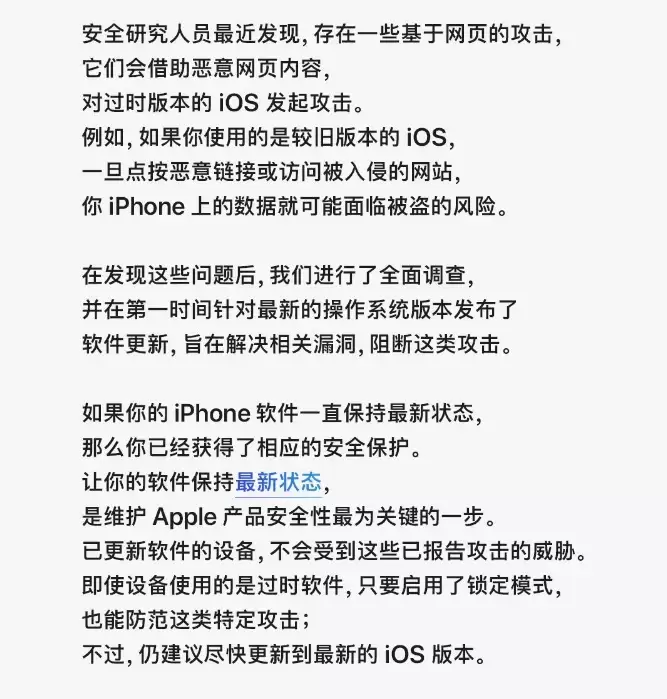 苹果官微紧急提醒：iPhone用户尽快更新iOS，防范高危网页攻击